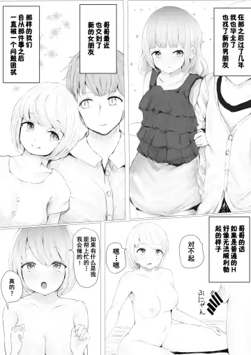 [Metacora] Netorare Kyoudai | NTR兄妹 Fhentai - Page 78