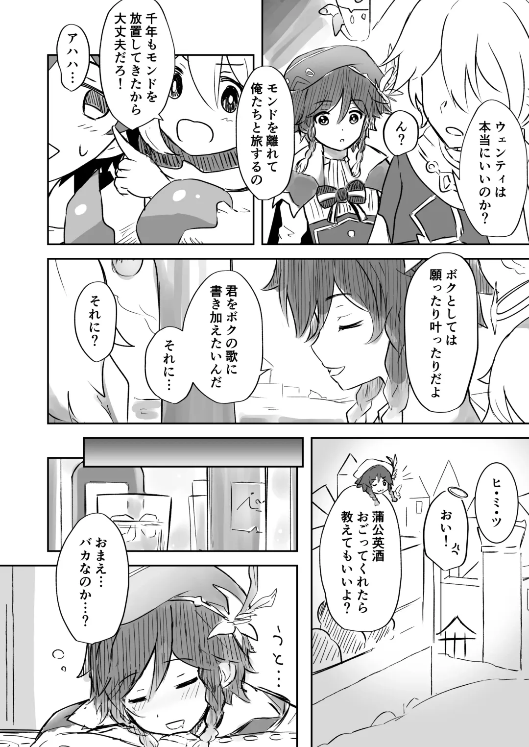 [Takama] Koikogareru Soyokaze Fhentai - Page 3