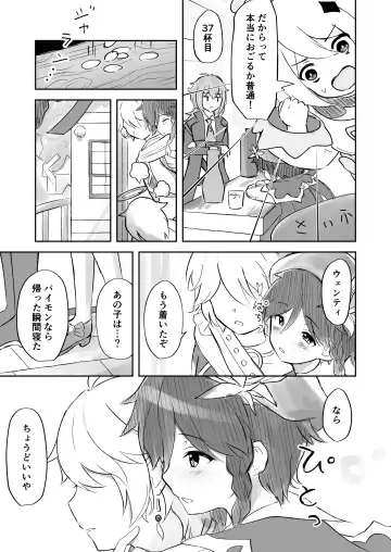 [Takama] Koikogareru Soyokaze Fhentai - Page 4