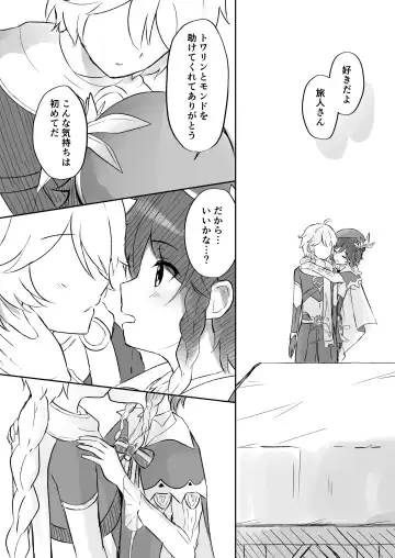 [Takama] Koikogareru Soyokaze Fhentai - Page 5