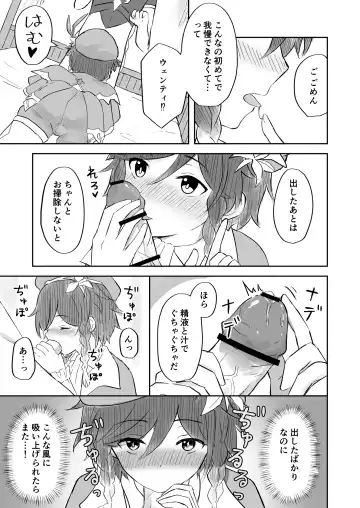 [Takama] Koikogareru Soyokaze Fhentai - Page 8