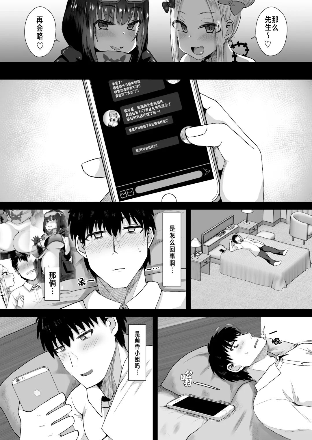 [Mizore] Ano~ Watashi-tachi Warui Cosplayer ja Nai yo Fhentai - Page 7