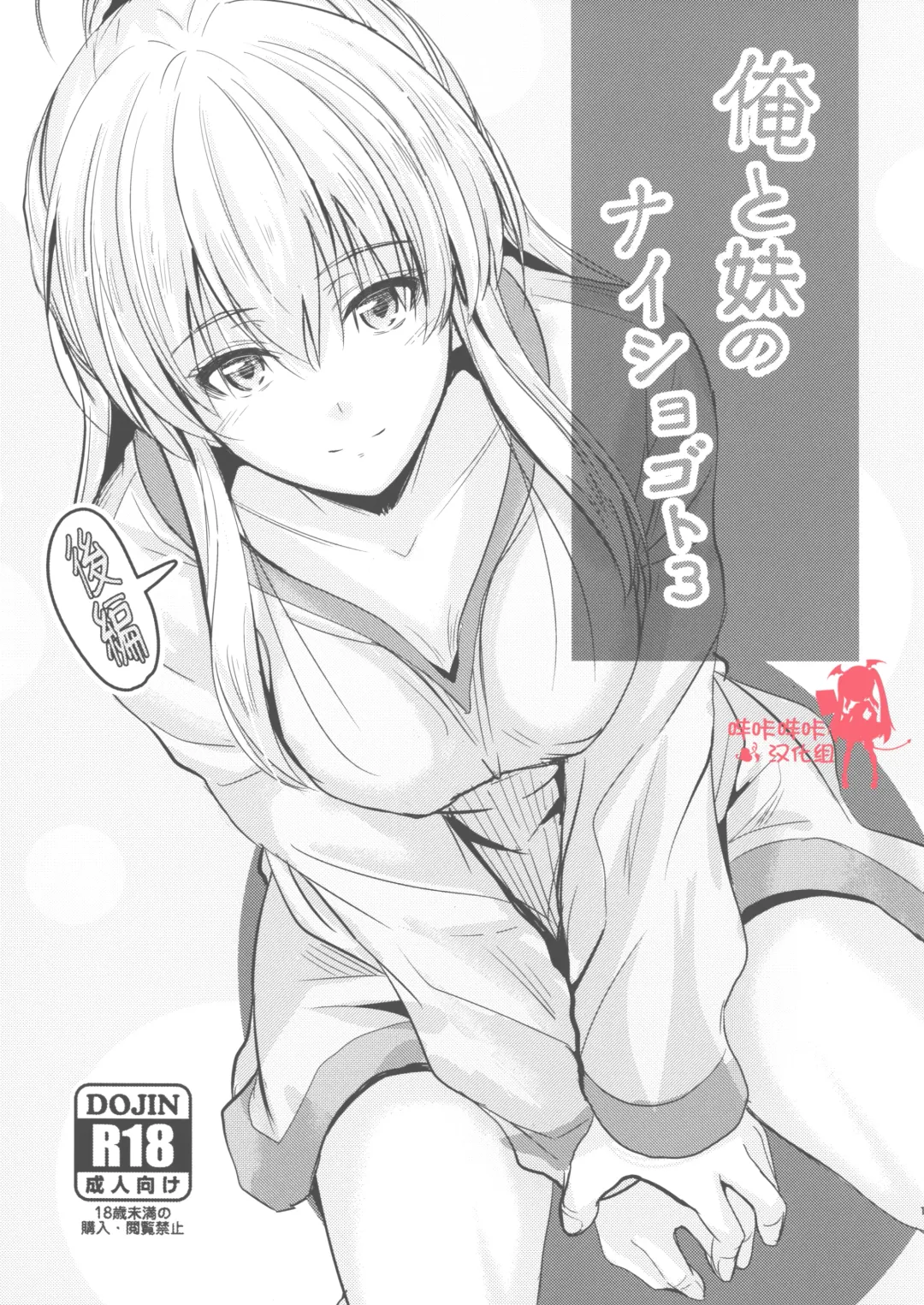 [Mutsuki] Ore to Imouto no Naishogoto 3 Kouhen Fhentai - Page 1