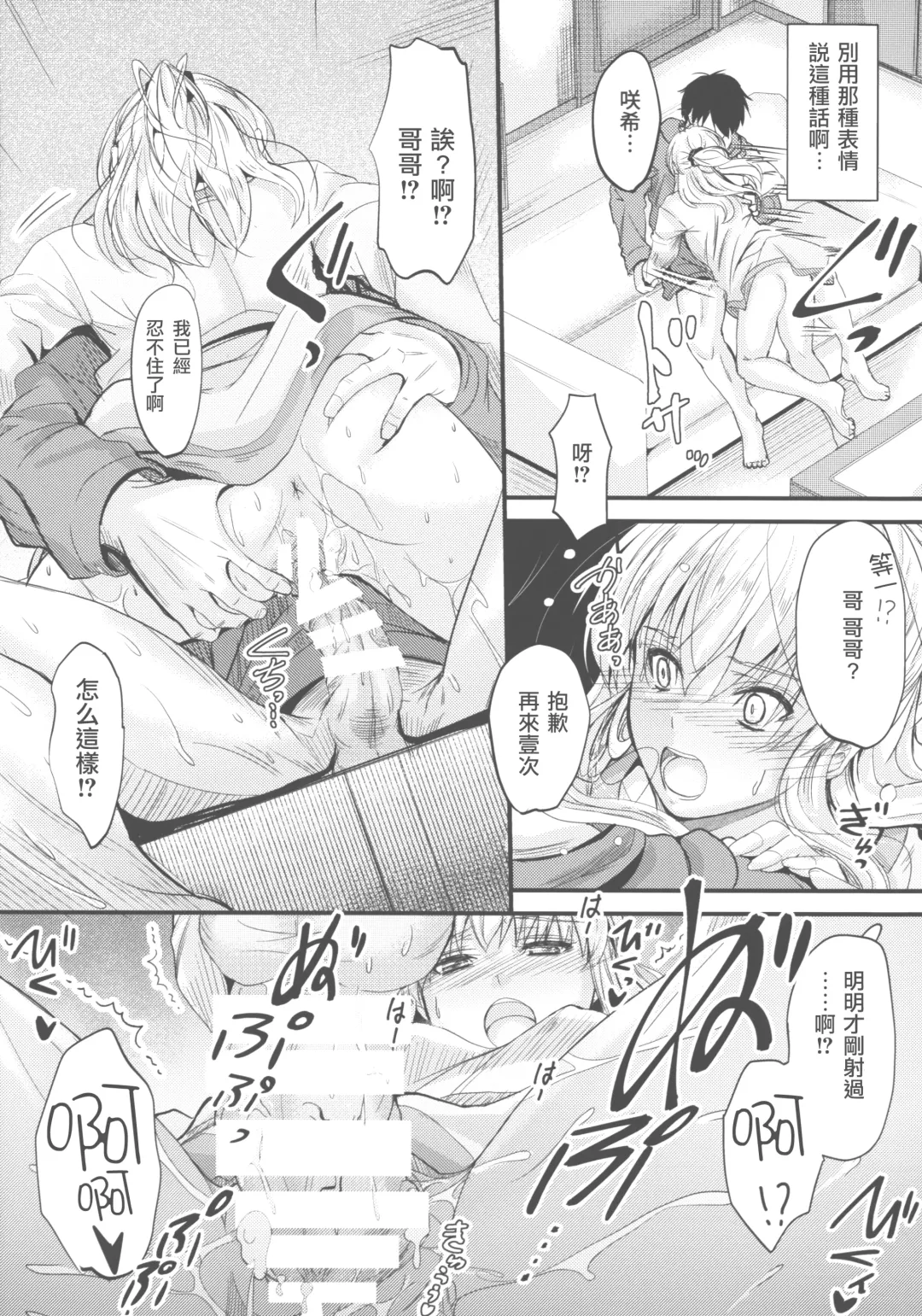 [Mutsuki] Ore to Imouto no Naishogoto 3 Kouhen Fhentai - Page 12