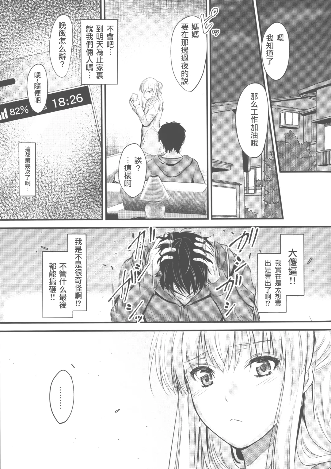 [Mutsuki] Ore to Imouto no Naishogoto 3 Kouhen Fhentai - Page 17