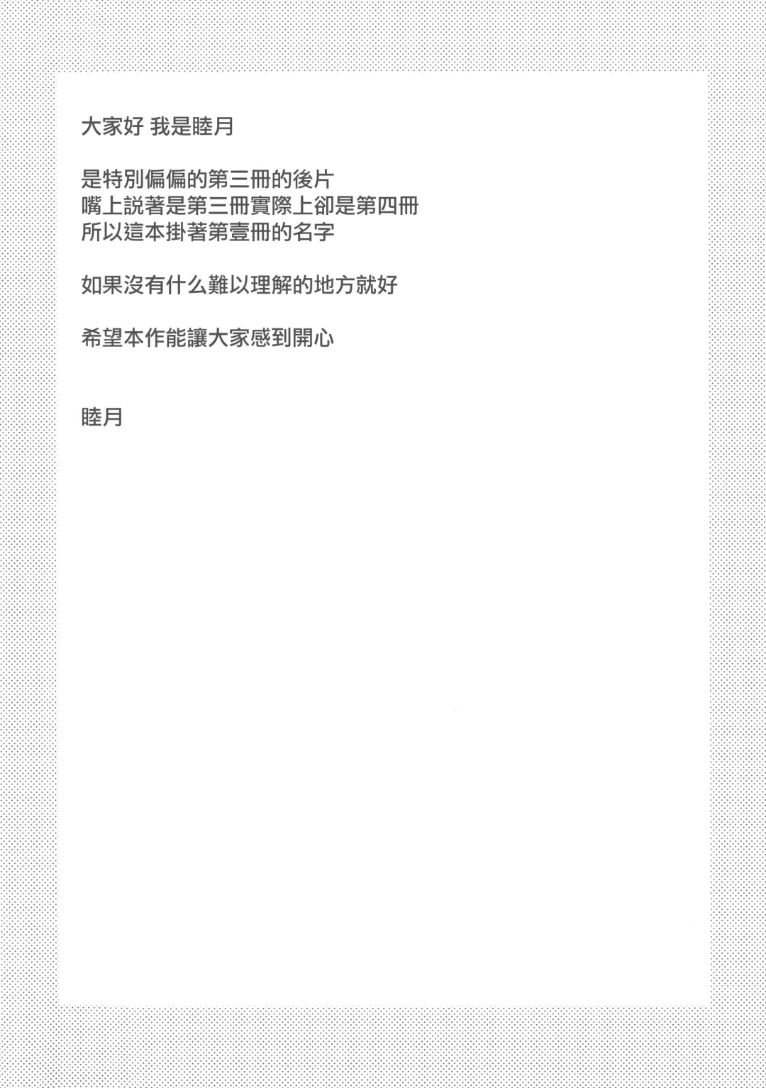 [Mutsuki] Ore to Imouto no Naishogoto 3 Kouhen Fhentai - Page 2