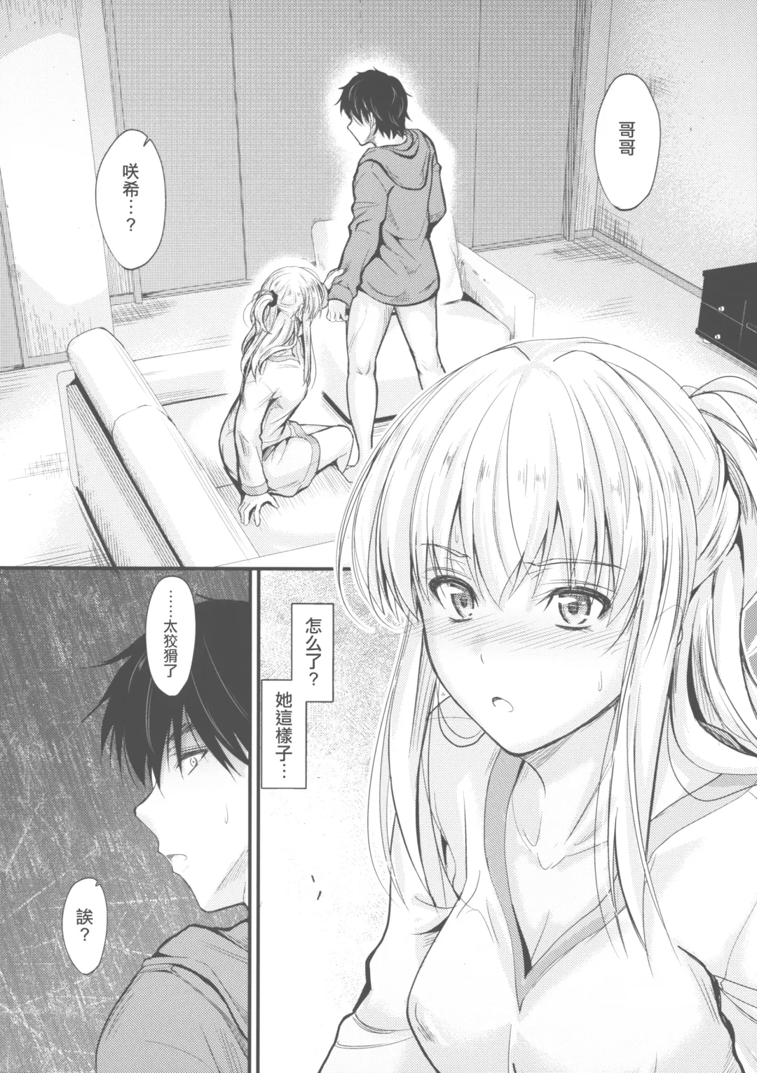 [Mutsuki] Ore to Imouto no Naishogoto 3 Kouhen Fhentai - Page 3