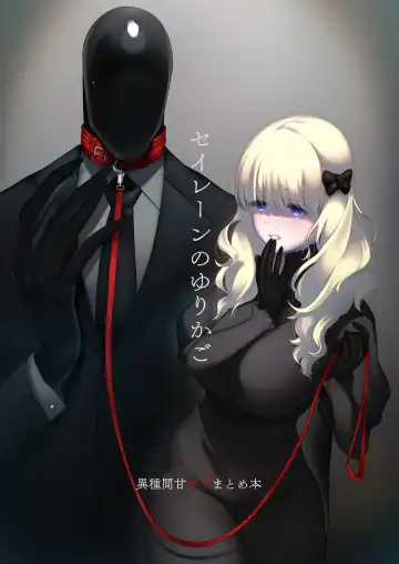 Read [Nemu] セイレーンのゆりかご - Fhentai