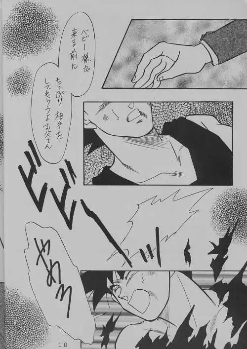 DEEP Gokuu Souuke Bon Fhentai - Page 10