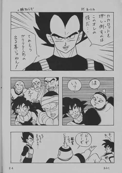 DEEP Gokuu Souuke Bon Fhentai - Page 17