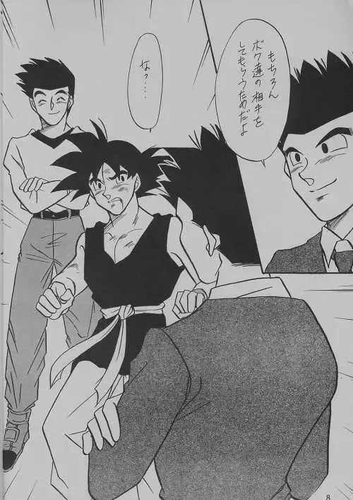 DEEP Gokuu Souuke Bon Fhentai - Page 8