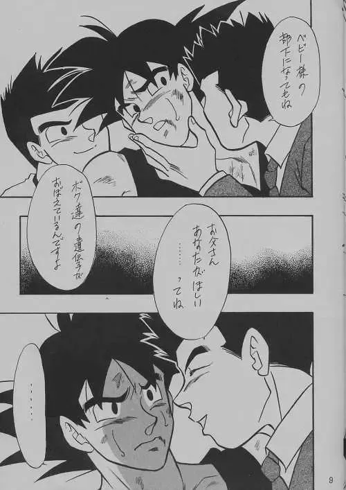 DEEP Gokuu Souuke Bon Fhentai - Page 9