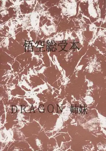 DEEP Gokuu Souuke Bon Fhentai - Page 2