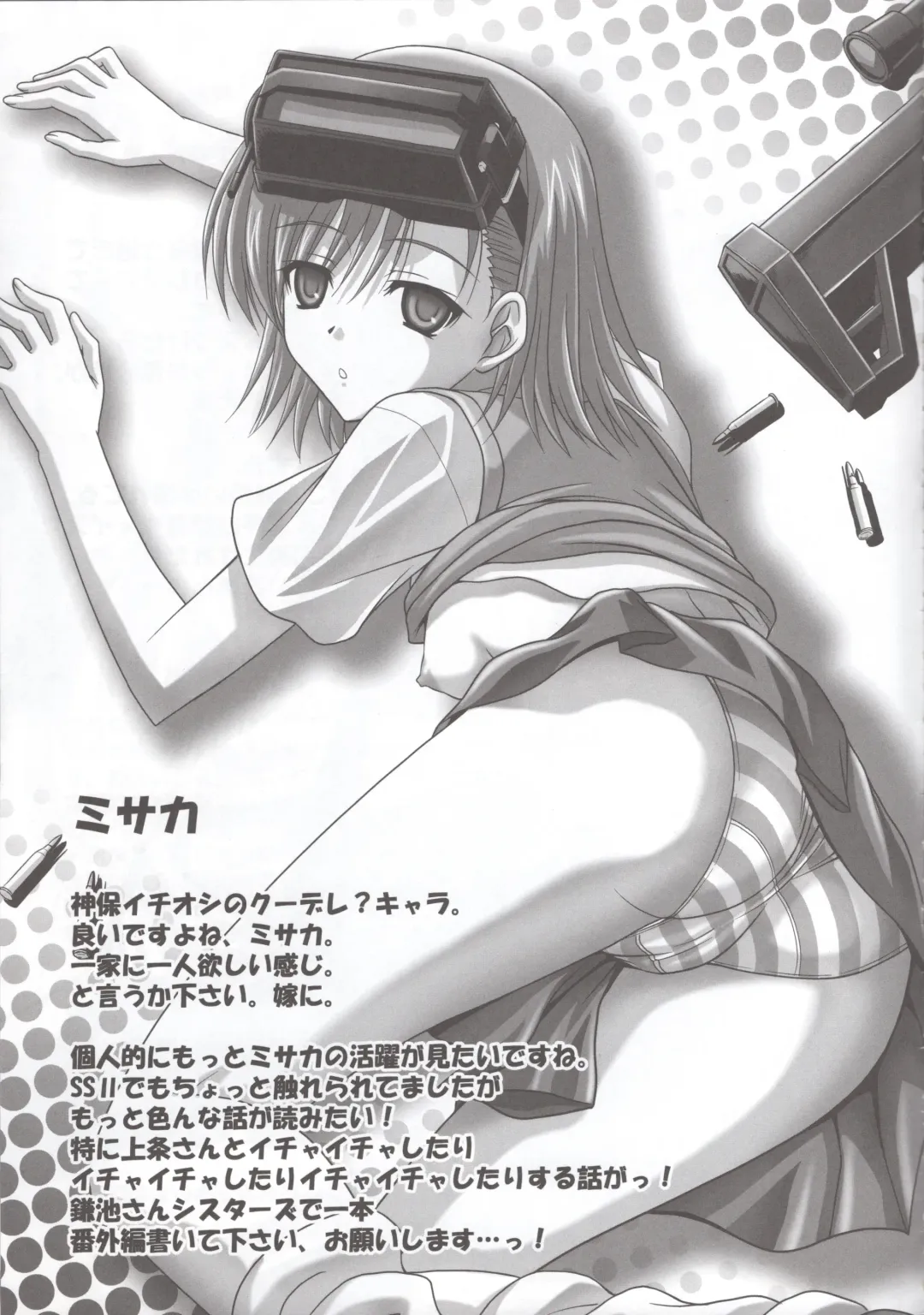 [Sinbo Tamaran] Toaru Nichijou no Index Fhentai - Page 22