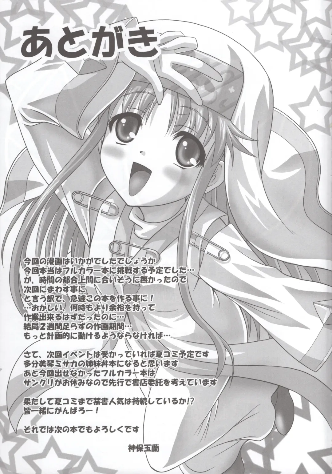 [Sinbo Tamaran] Toaru Nichijou no Index Fhentai - Page 24