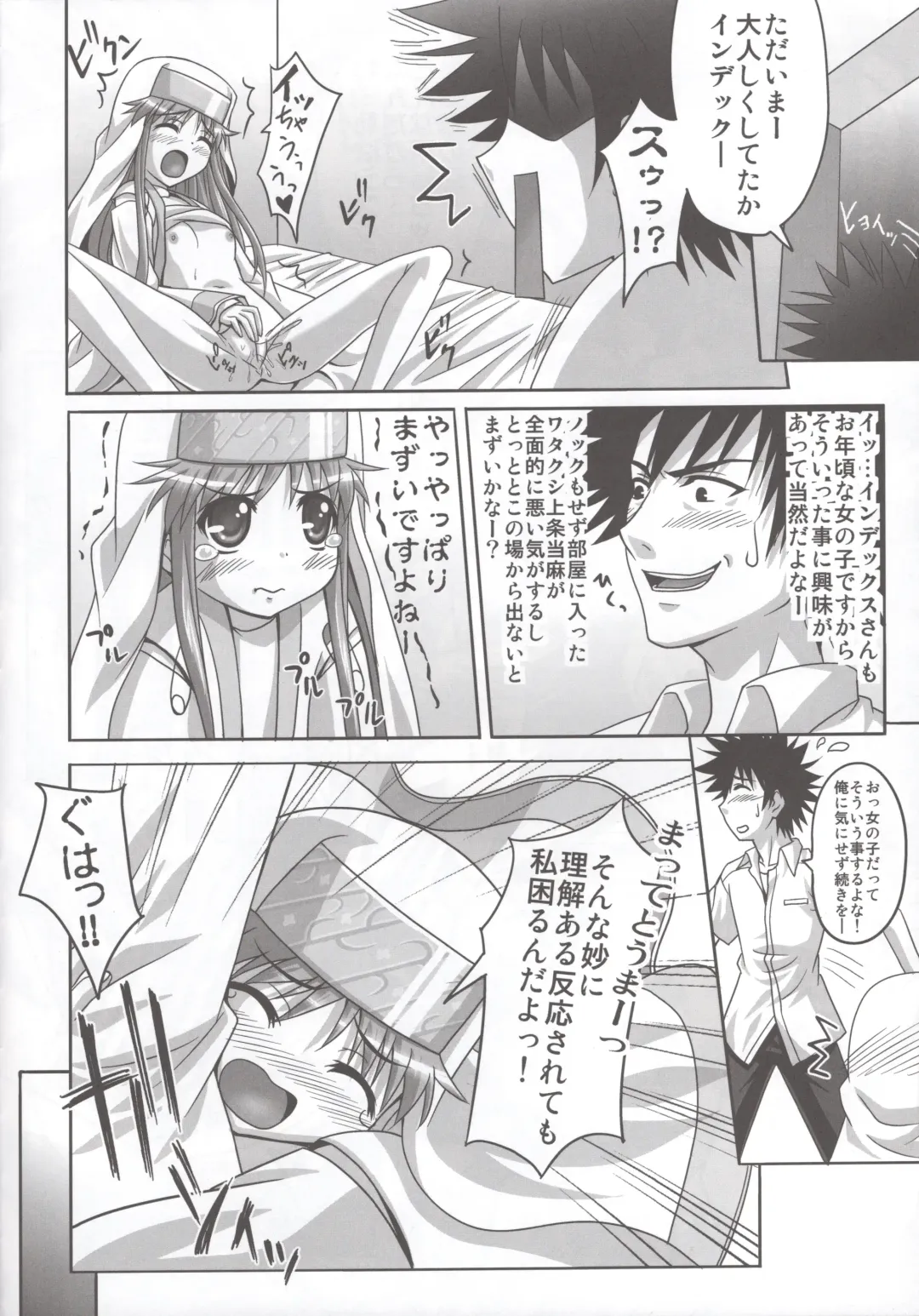 [Sinbo Tamaran] Toaru Nichijou no Index Fhentai - Page 7