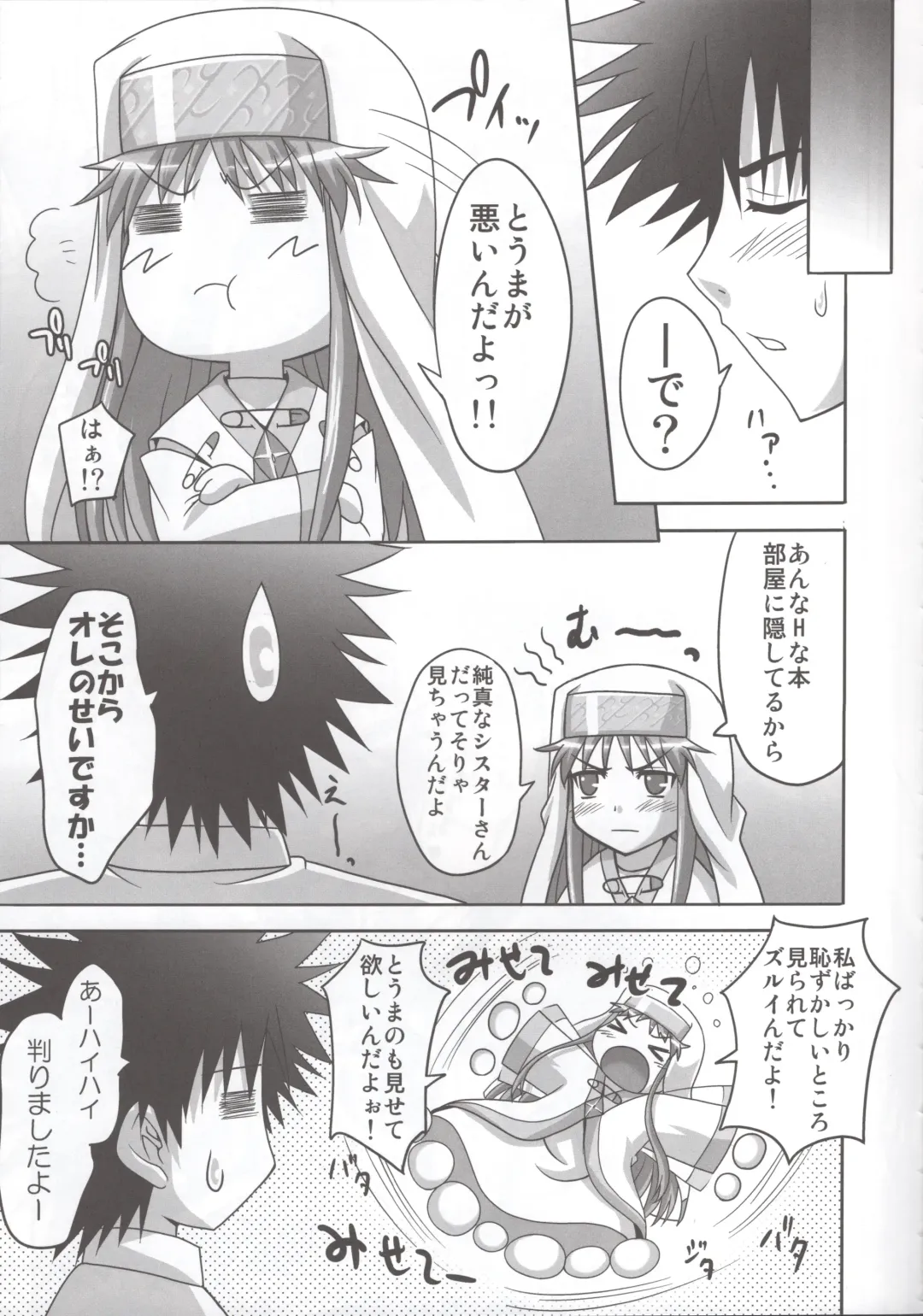 [Sinbo Tamaran] Toaru Nichijou no Index Fhentai - Page 8