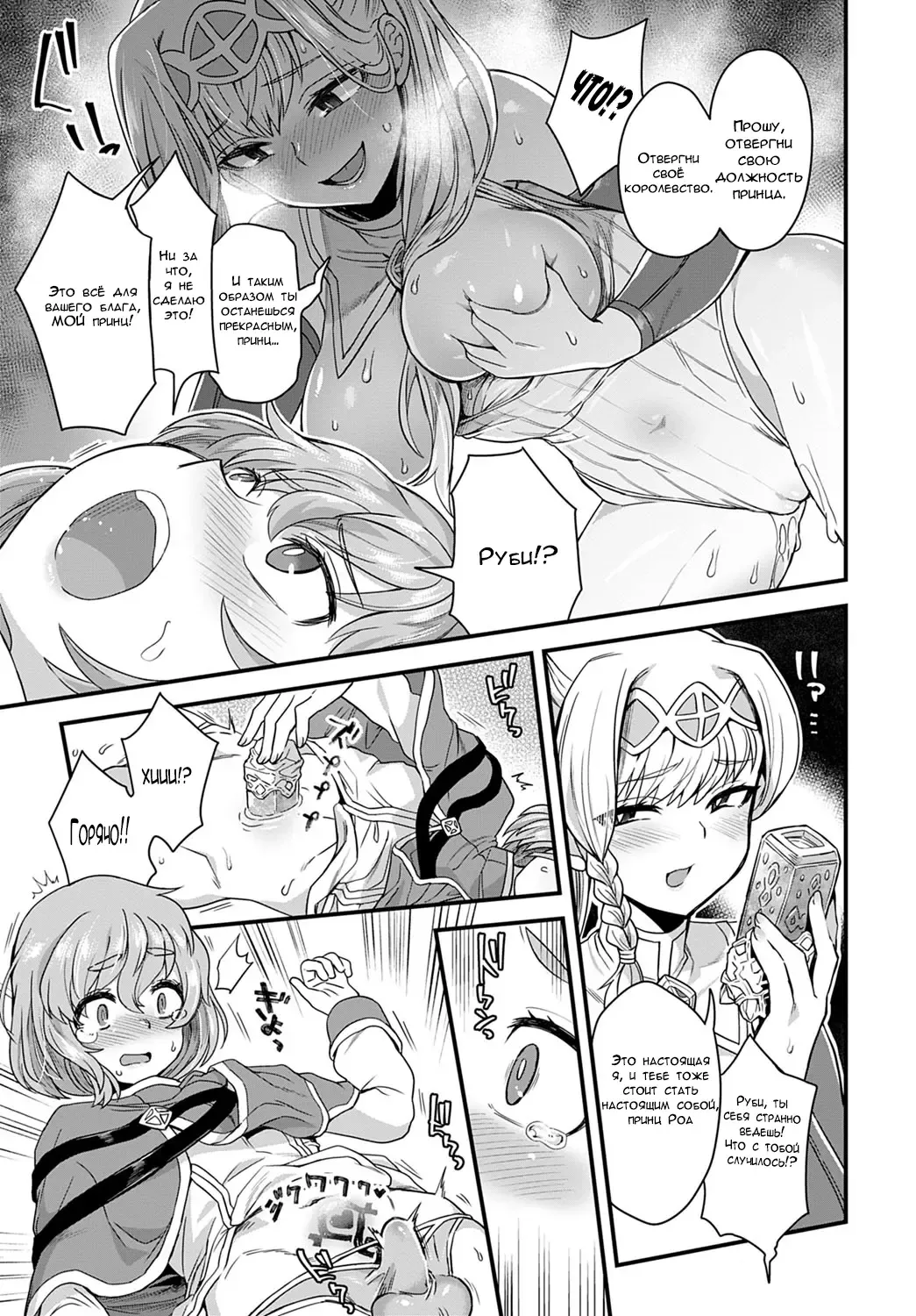 [Etori Yuuya] Sore ga Ouji no Tame ni | Это всё для вашего блага, принц Fhentai - Page 5