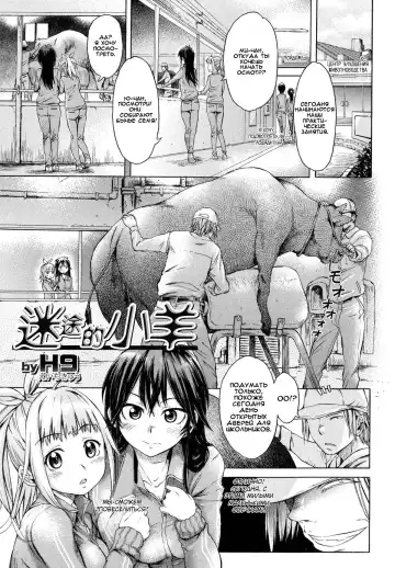Read [H9] Mayoeru Kohitsuji - Fhentai