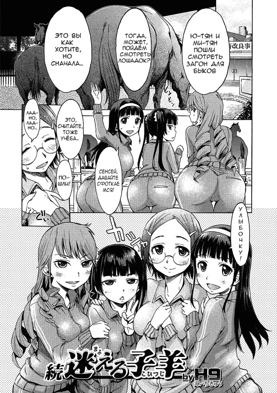 [H9] Zoku Mayoeru Kohitsuji Fhentai - Page 1