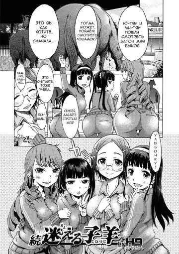 Read [H9] Zoku Mayoeru Kohitsuji - Fhentai