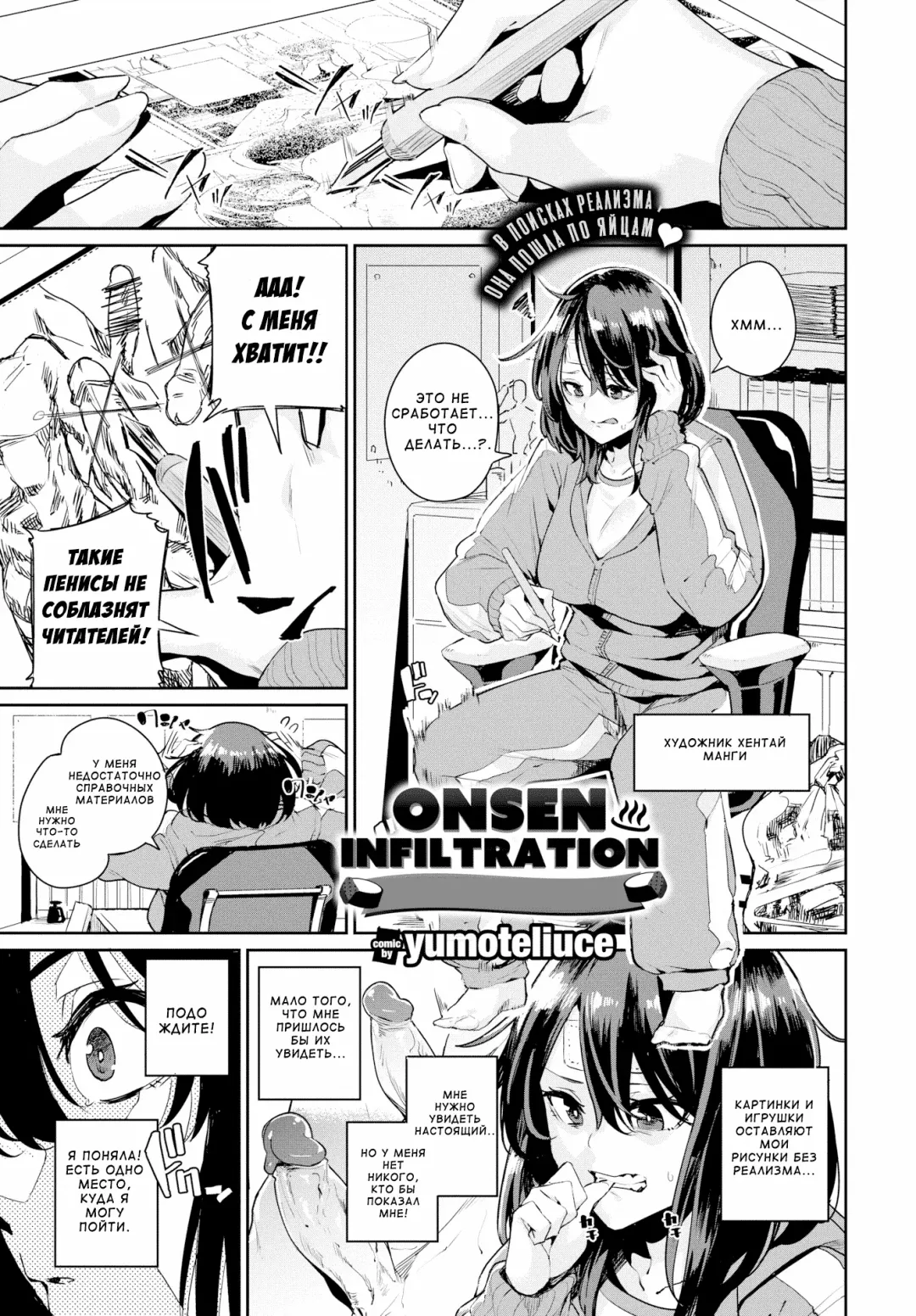 [Yumoteliuce] -Onsen Sennyuu-Eromangaka Wa Mita! Fhentai - Page 1