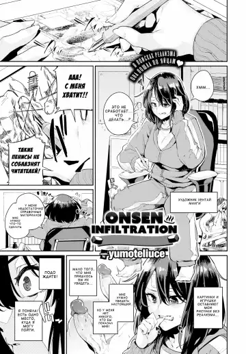 Read [Yumoteliuce] -Onsen Sennyuu-Eromangaka Wa Mita! - Fhentai