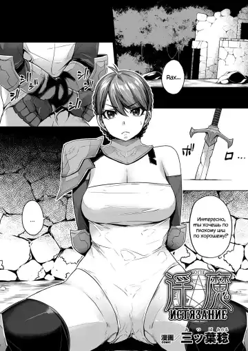 [Mitsuba Minoru] Inma excruciate | Inma истязание Fhentai - Page 2