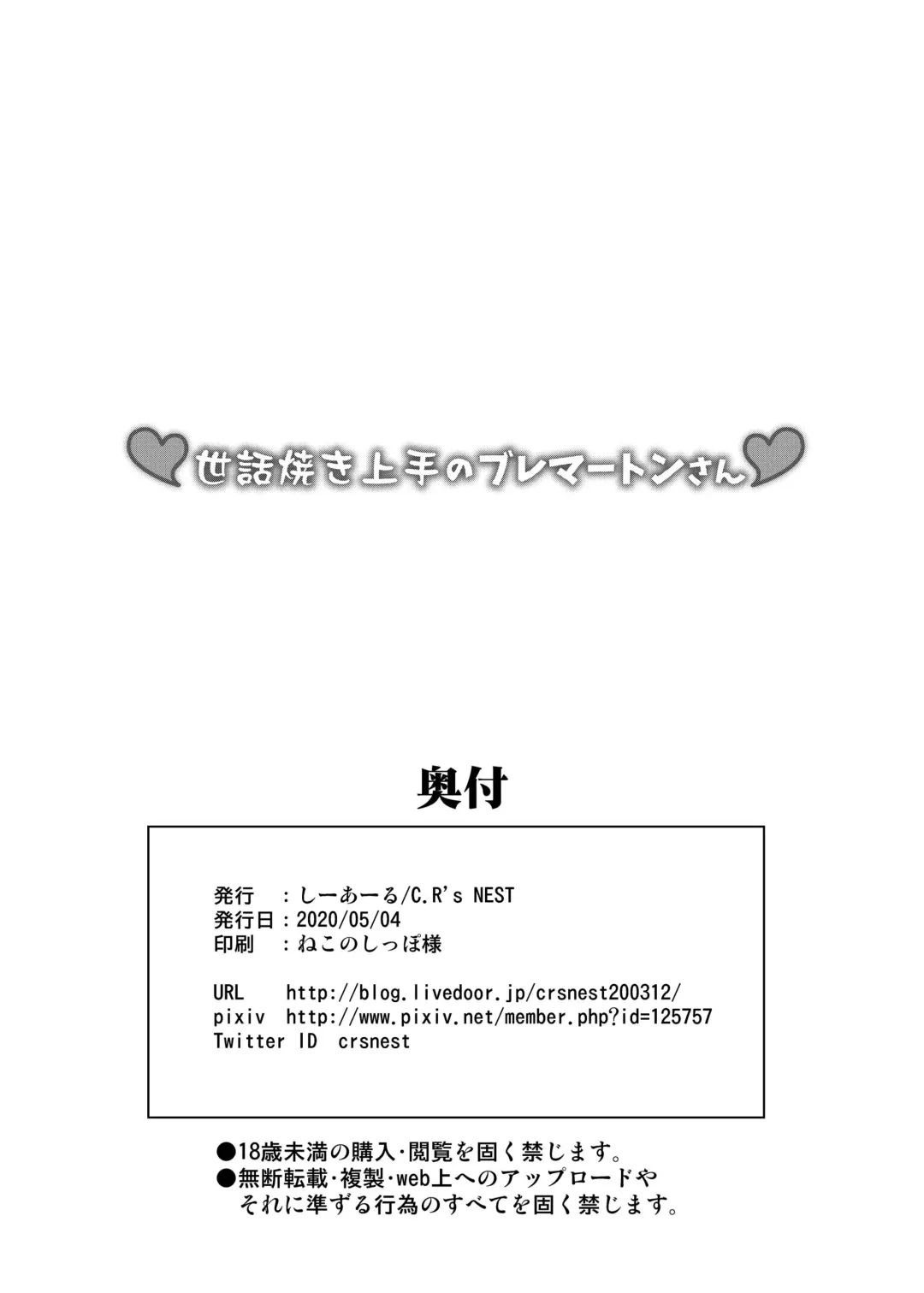 [C.r] Sewayaki Jouzu no Bremerton-san Fhentai - Page 30