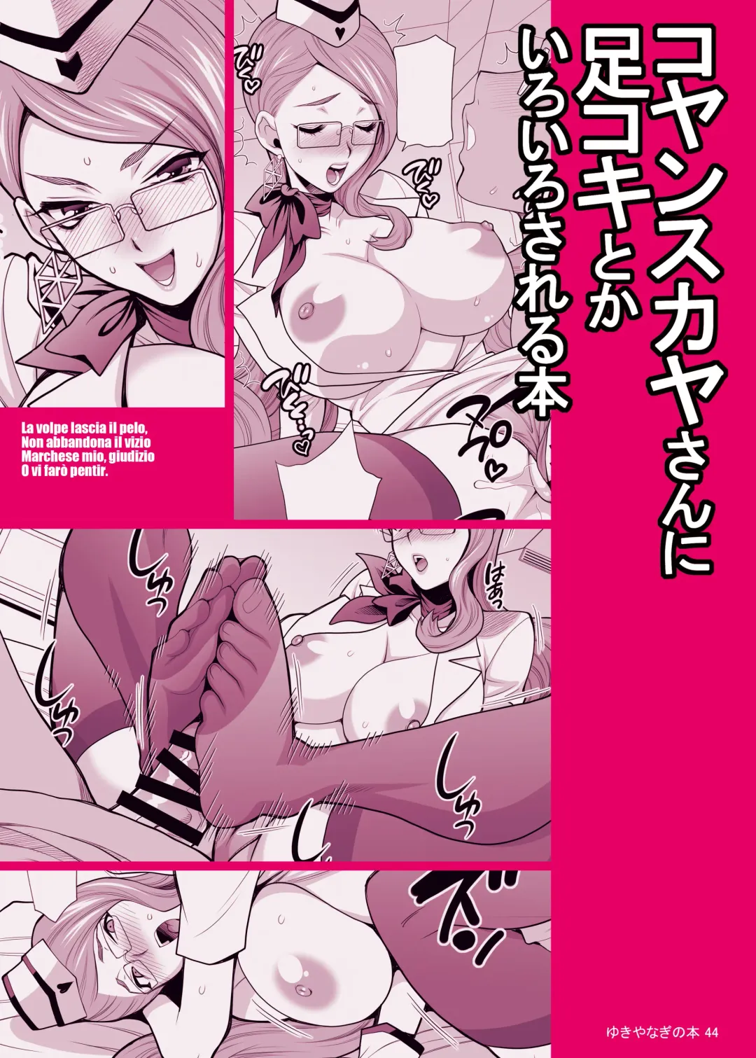 [Yukiyanagi] Yukiyanagi no Hon 44 Cojanskaya-san ni Ashikoki toka Iroiro Sareru Hon | Yukiyanagi's Book 44 A Book about Getting a Footjob and Stuff Done by Koyanskaya-san Fhentai - Page 26