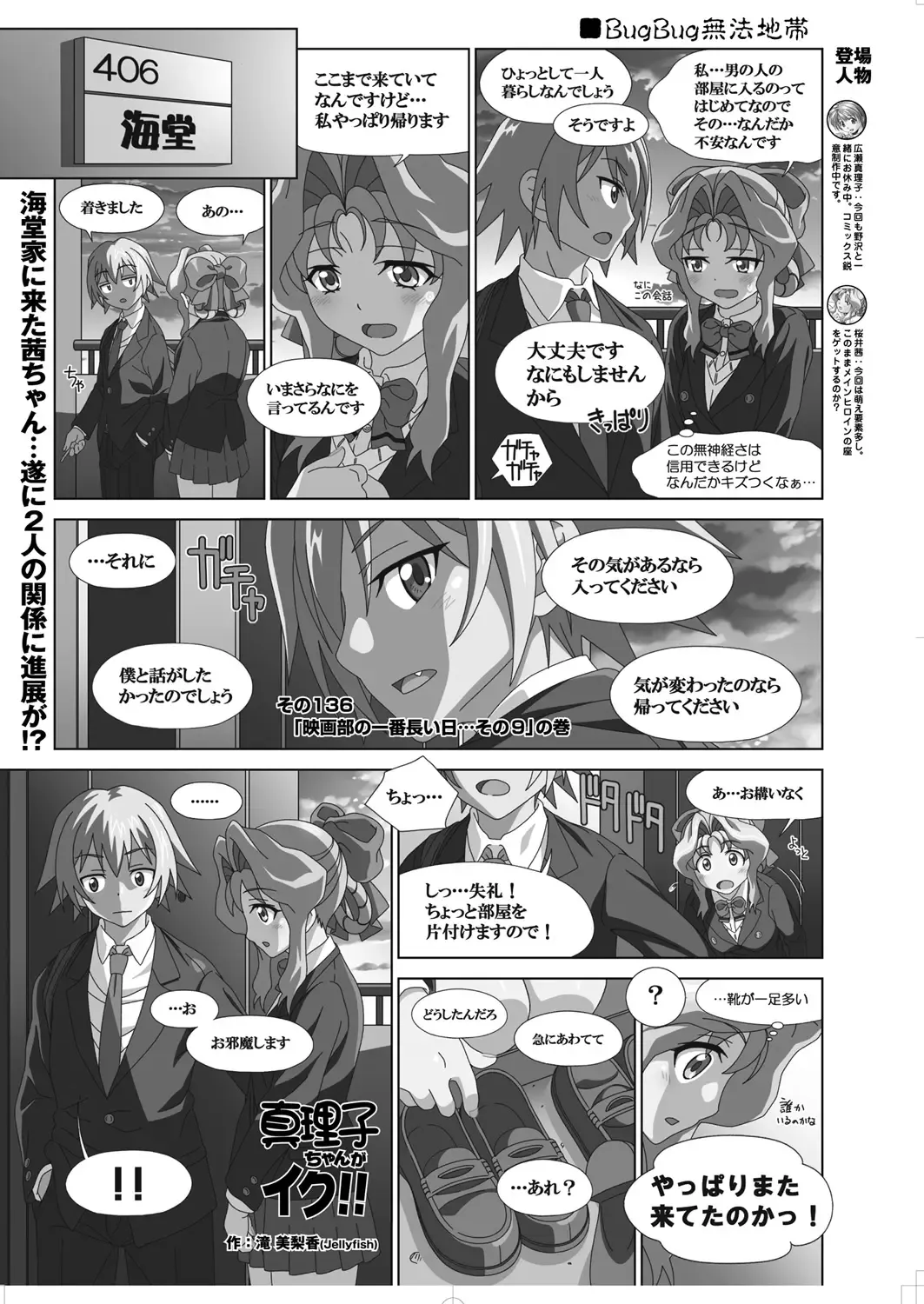 [Nishizaki Eimu - Taki Minashika - Yagami Dai] BugBug 2019-03 Fhentai - Page 62