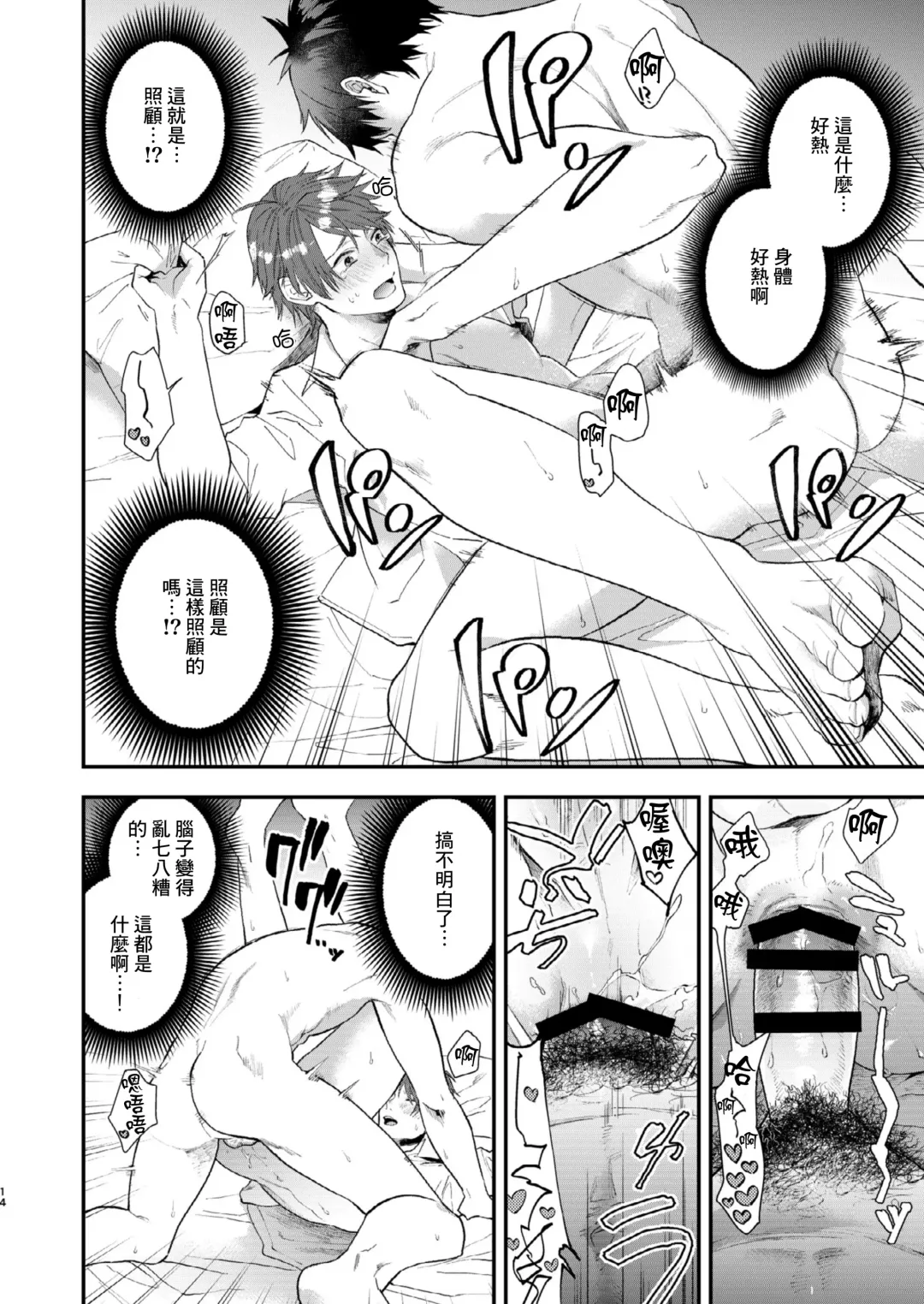 [Echo Jiro] Tonde Hiniiru Yarimokonke | 跳入火坑的约炮直男 Fhentai - Page 12