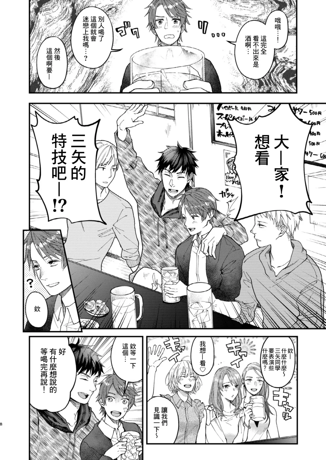 [Echo Jiro] Tonde Hiniiru Yarimokonke | 跳入火坑的约炮直男 Fhentai - Page 6