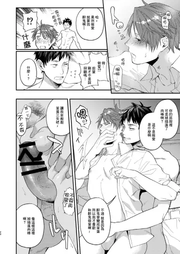 [Echo Jiro] Tonde Hiniiru Yarimokonke | 跳入火坑的约炮直男 Fhentai - Page 18