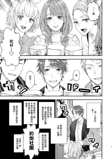 [Echo Jiro] Tonde Hiniiru Yarimokonke | 跳入火坑的约炮直男 Fhentai - Page 3