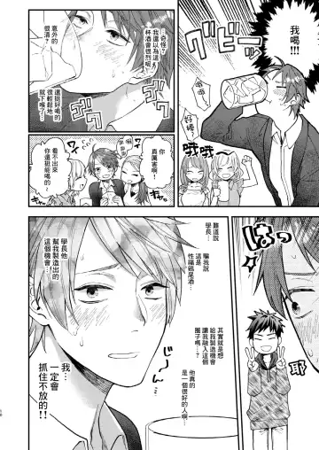 [Echo Jiro] Tonde Hiniiru Yarimokonke | 跳入火坑的约炮直男 Fhentai - Page 8