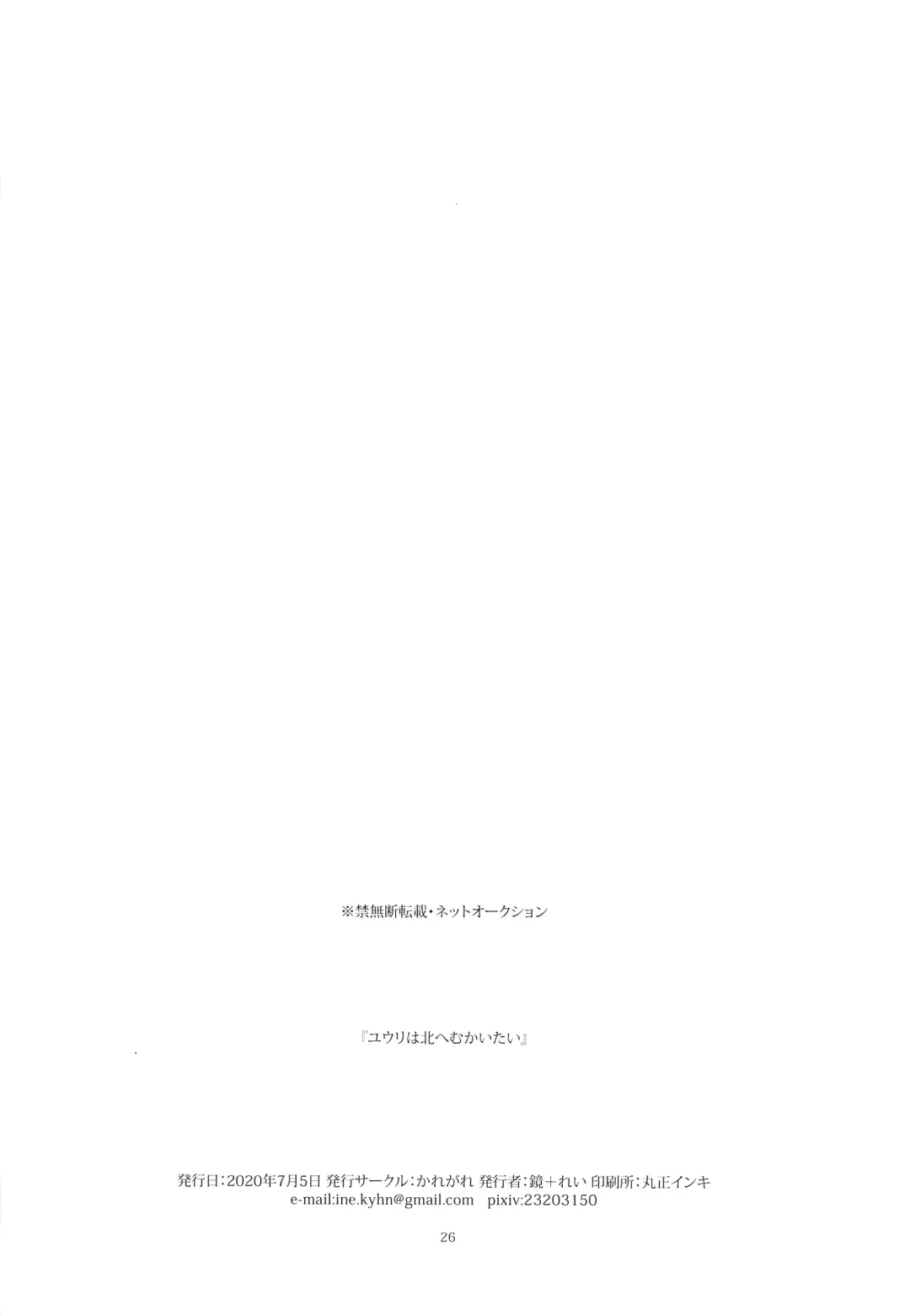 [Kagami - Rei] Yuuri wa Kita e Mukaitai Fhentai - Page 25