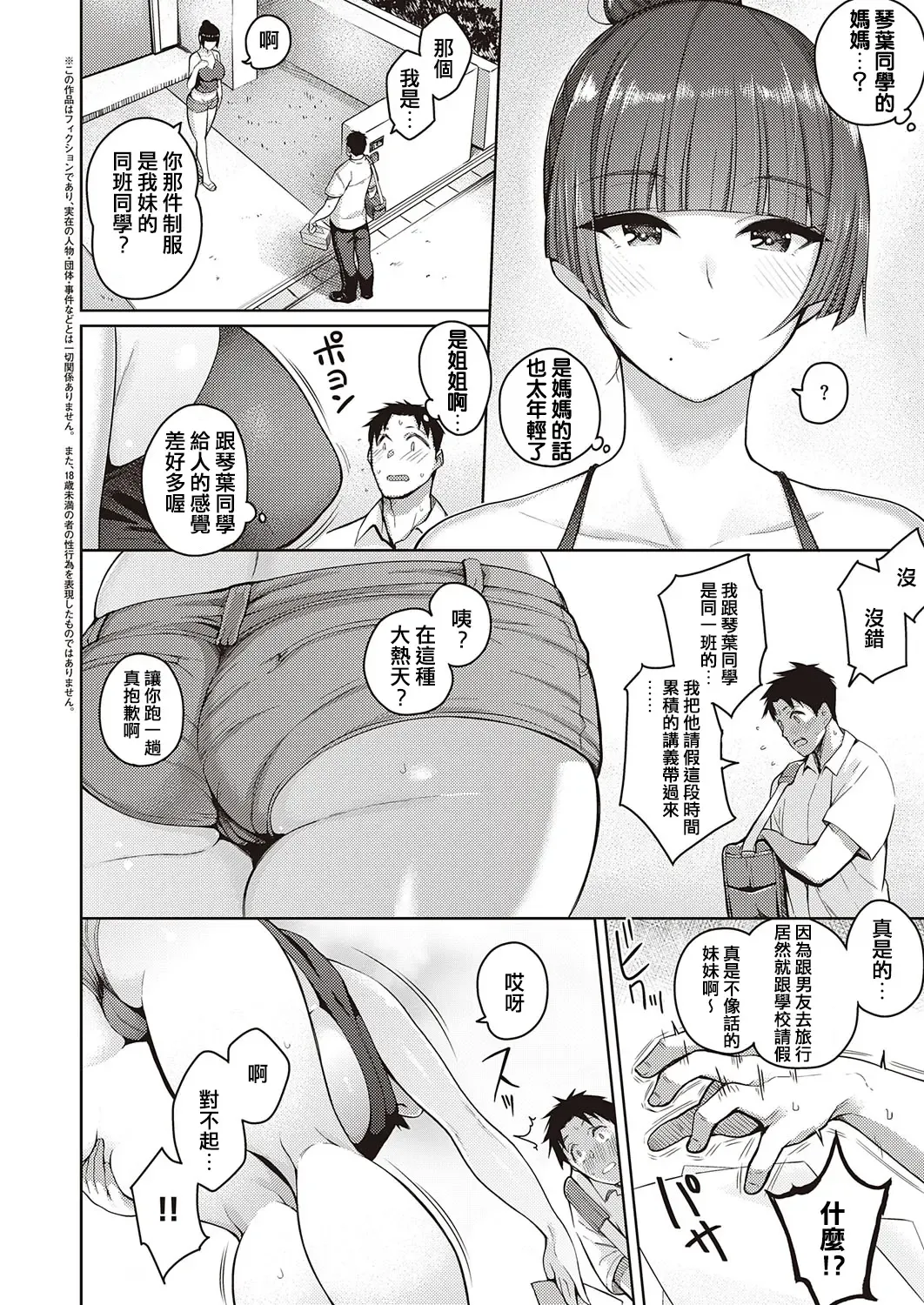 [Kurihara Kenshirou] Koi wa Amaku Sasayaku | Love Is a Sweet Whisper Fhentai - Page 2