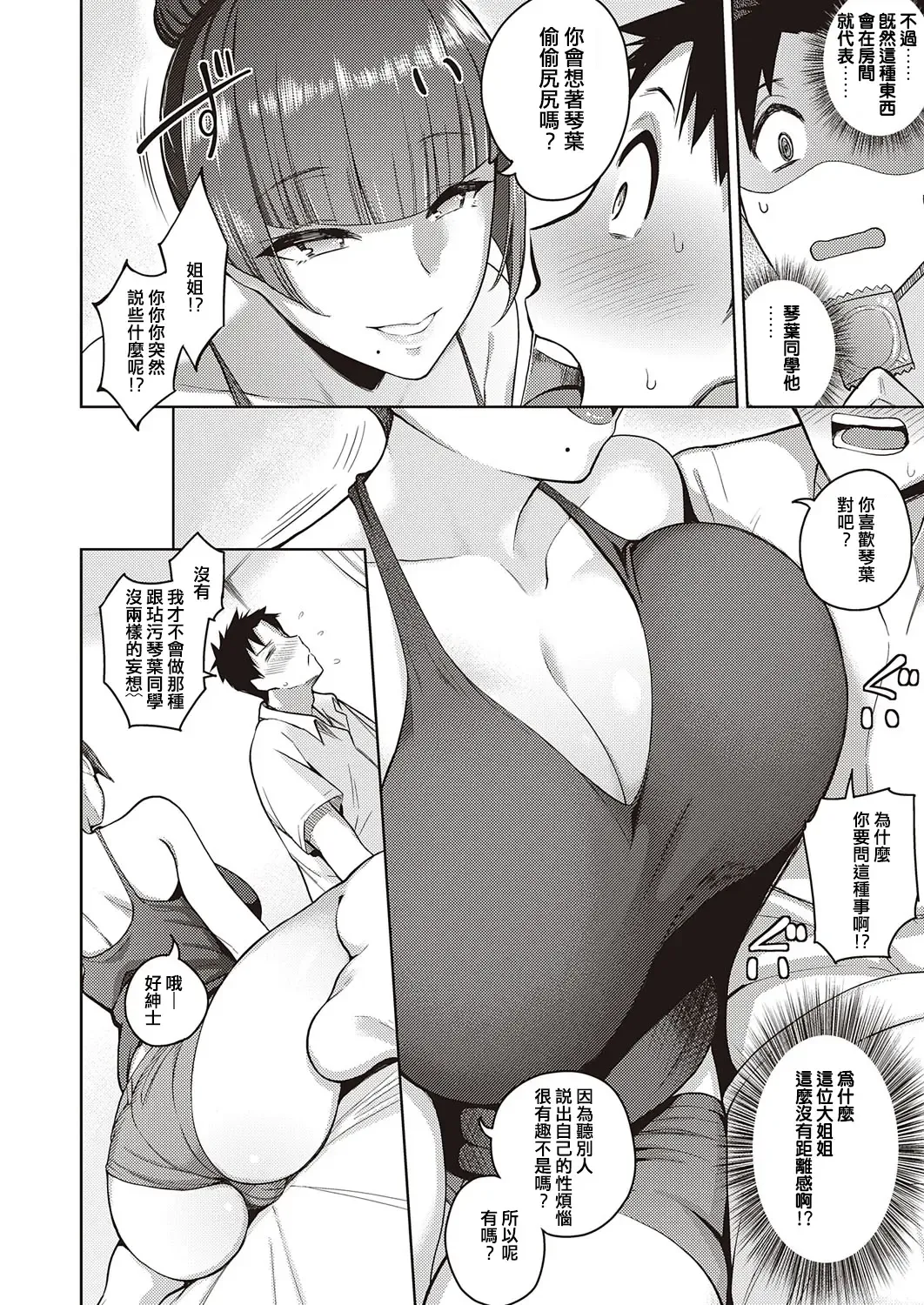 [Kurihara Kenshirou] Koi wa Amaku Sasayaku | Love Is a Sweet Whisper Fhentai - Page 6