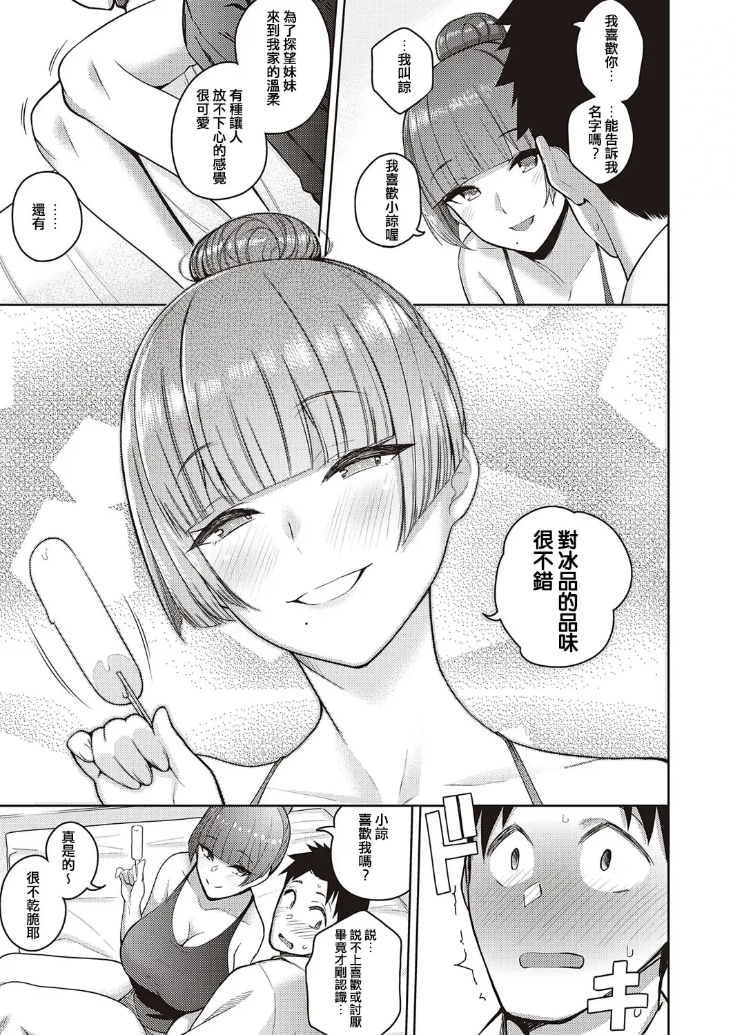 [Kurihara Kenshirou] Koi wa Amaku Sasayaku | Love Is a Sweet Whisper Fhentai - Page 9