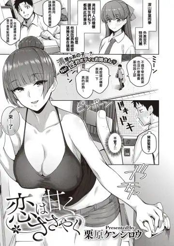 Read [Kurihara Kenshirou] Koi wa Amaku Sasayaku | Love Is a Sweet Whisper - Fhentai