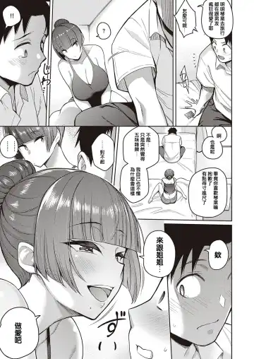 [Kurihara Kenshirou] Koi wa Amaku Sasayaku | Love Is a Sweet Whisper Fhentai - Page 7