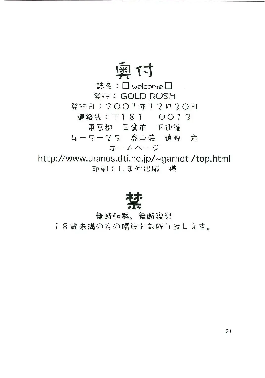 [Suzuki Address] welcome Fhentai - Page 53