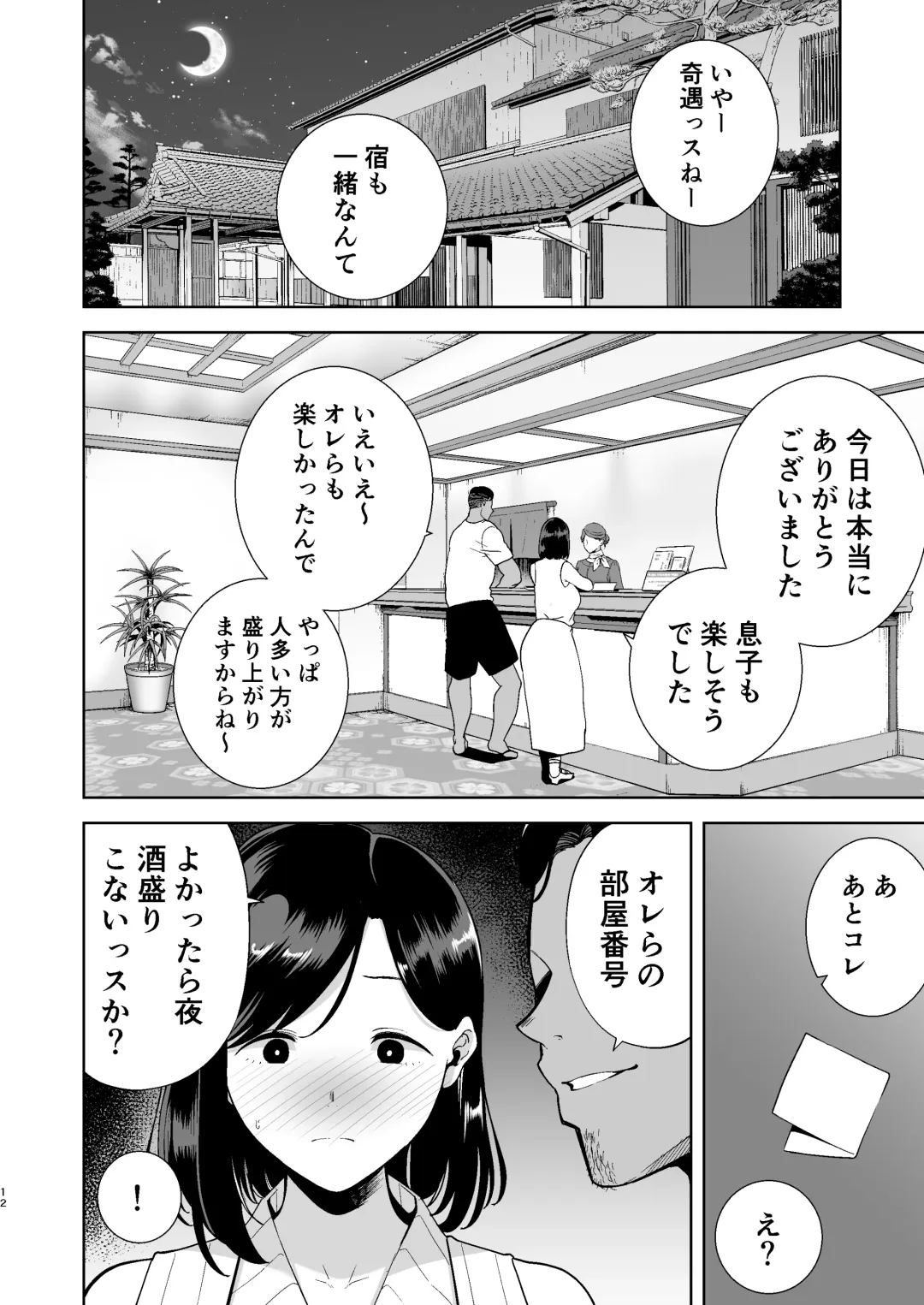 [Kurosu Gatari] 夏妻 ～夏、旅館、ナンパ男達に堕ちた妻～ Fhentai - Page 11