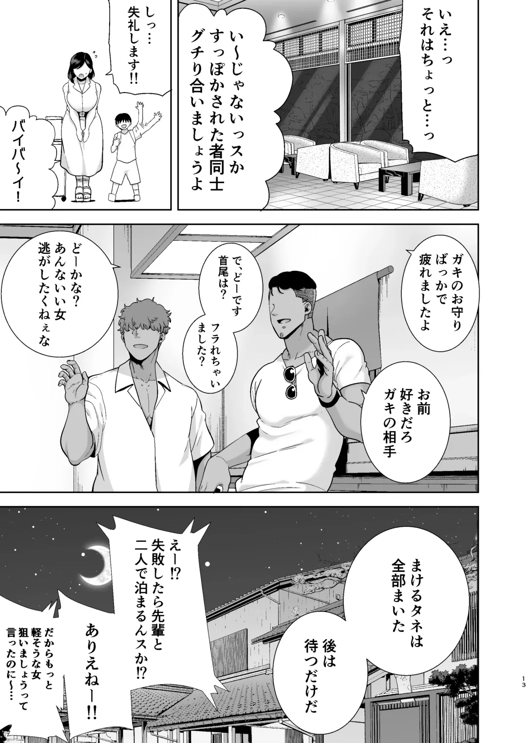 [Kurosu Gatari] 夏妻 ～夏、旅館、ナンパ男達に堕ちた妻～ Fhentai - Page 12