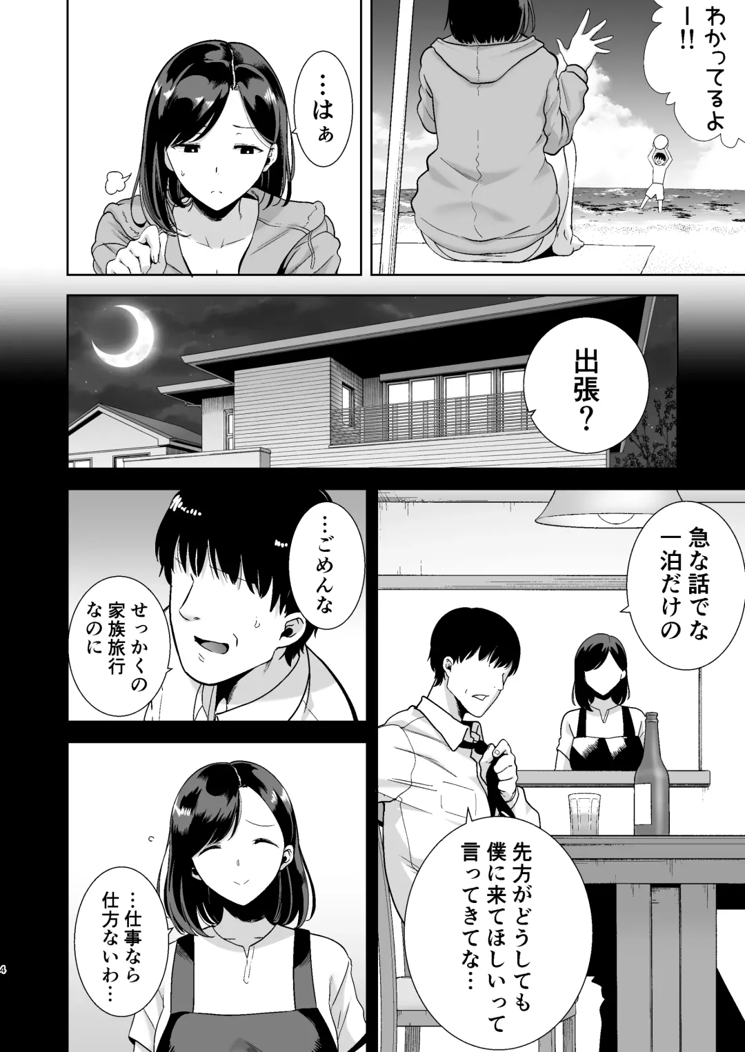 [Kurosu Gatari] 夏妻 ～夏、旅館、ナンパ男達に堕ちた妻～ Fhentai - Page 3