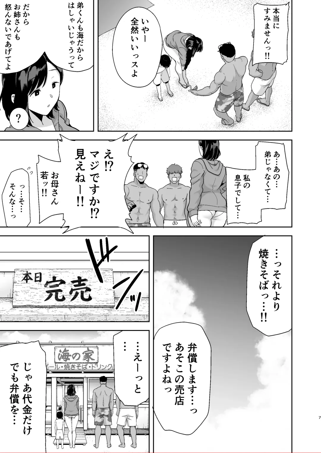 [Kurosu Gatari] 夏妻 ～夏、旅館、ナンパ男達に堕ちた妻～ Fhentai - Page 6