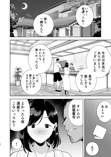 [Kurosu Gatari] 夏妻 ～夏、旅館、ナンパ男達に堕ちた妻～ Fhentai - Page 11