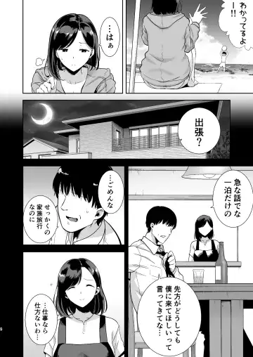 [Kurosu Gatari] 夏妻 ～夏、旅館、ナンパ男達に堕ちた妻～ Fhentai - Page 3