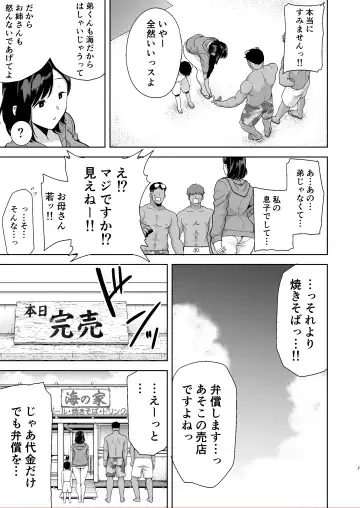 [Kurosu Gatari] 夏妻 ～夏、旅館、ナンパ男達に堕ちた妻～ Fhentai - Page 6